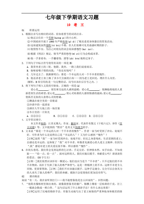 2018七年级语文下册第三单元10老王习题新人教版_105