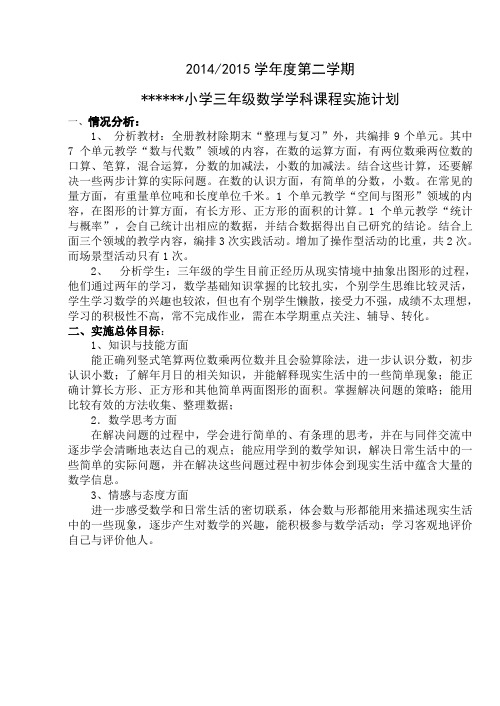 2015年三数下计划(最新)