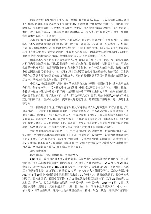 胰腺癌患者术后转移了还有救吗