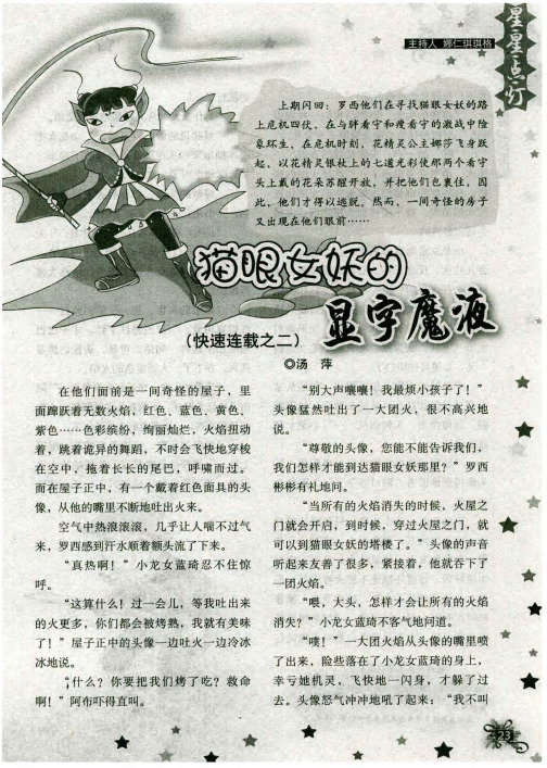 猫眼女妖的显字魔液(快速连载之二)