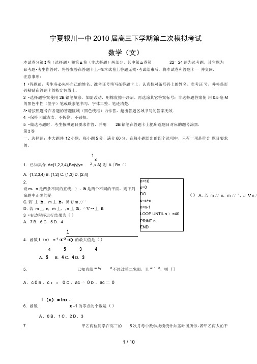 宁夏银川一中届高三下学期第二次模拟考试数学(文)