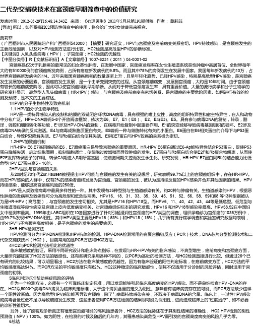 二代杂交捕获技术在宫颈癌早期筛查中的价值研究