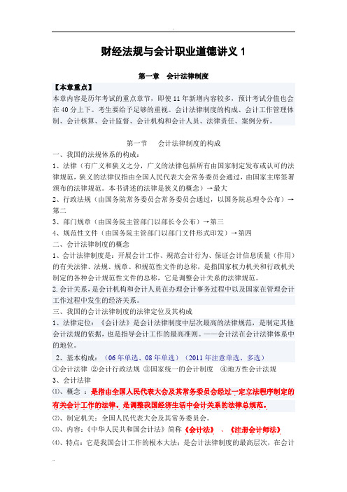 财经法规与会计职业道德讲义1