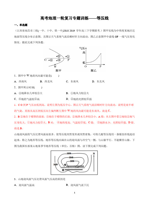 高考地理一轮复习专题训练—— 等压线【解析版】