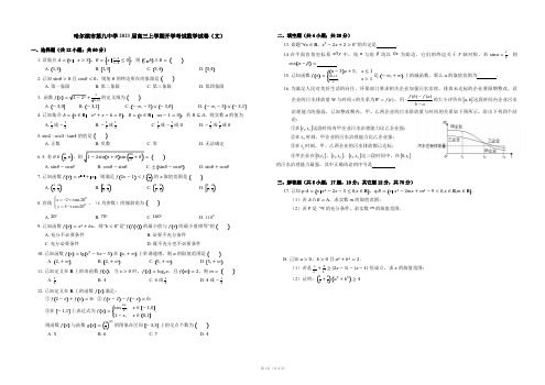 哈尔滨市第九中学 2021 届高三上学期开学考试