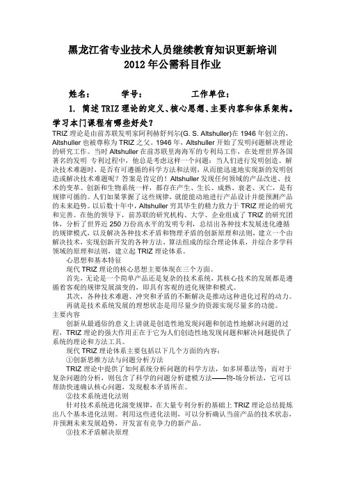 2012年公需科目作业