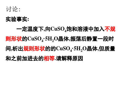 难溶电解质的溶解平衡 PPT31 人教课标版
