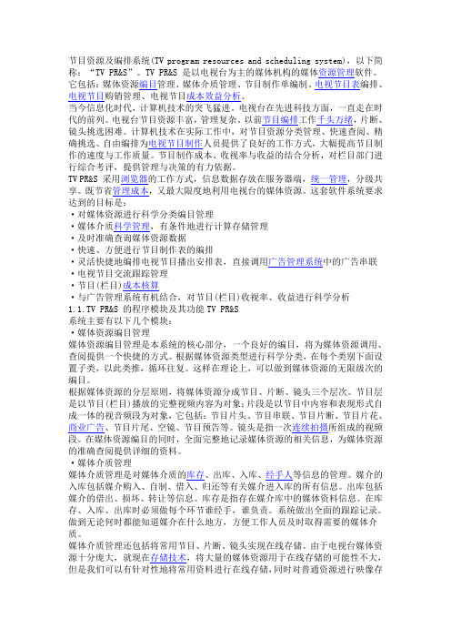 节目资源及编排系统