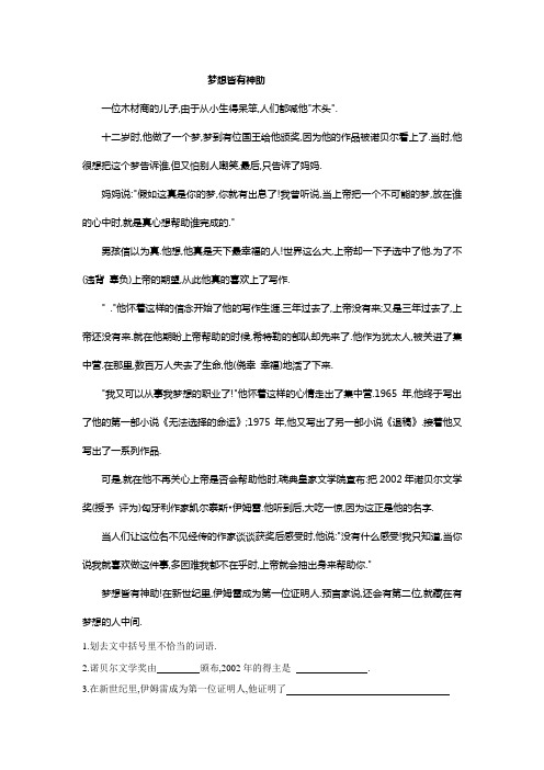 梦想皆有神助