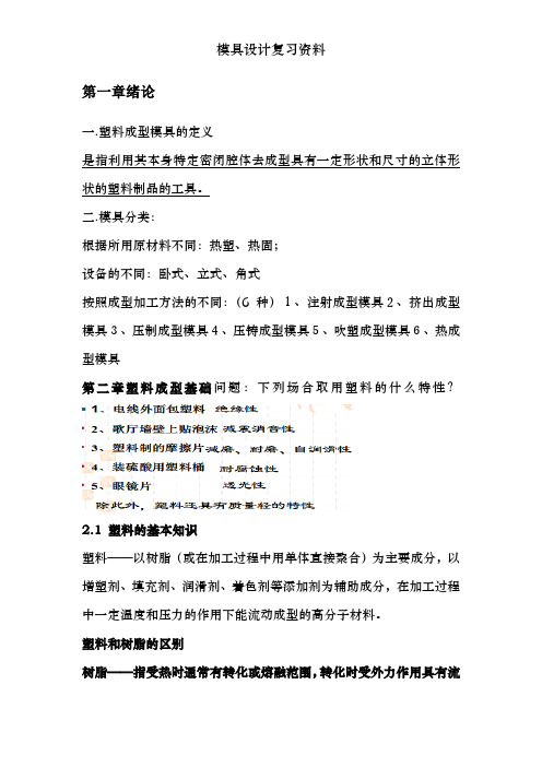 模具设计复习资料