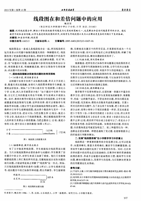 线段图在和差倍问题中的应用