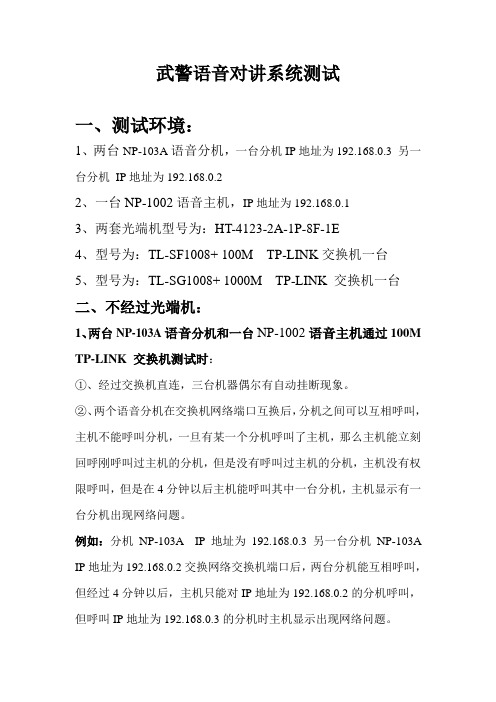 语音对讲系统测试