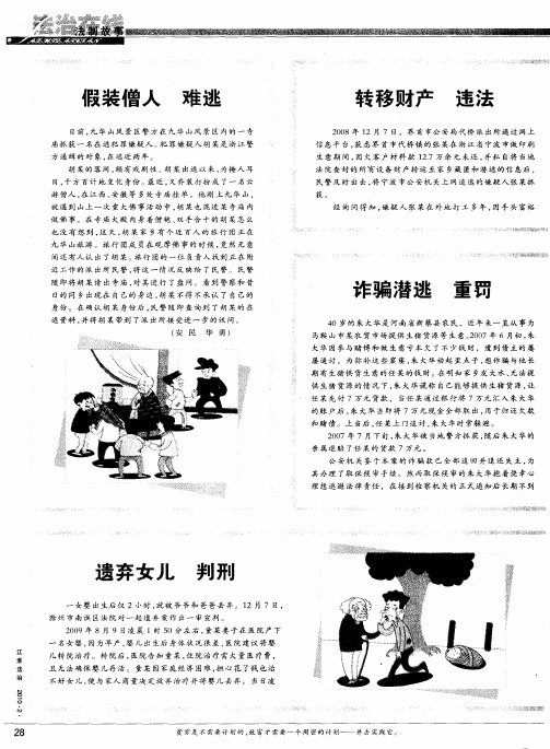 假装僧人 难逃