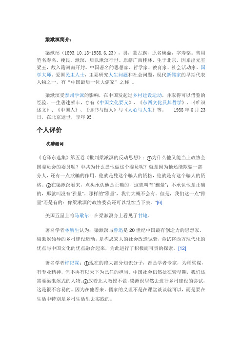 梁漱溟