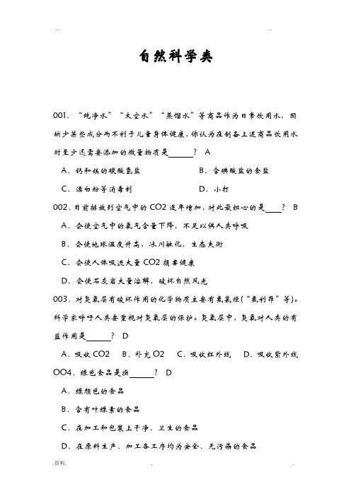 百科知识竞赛自然科学类试题