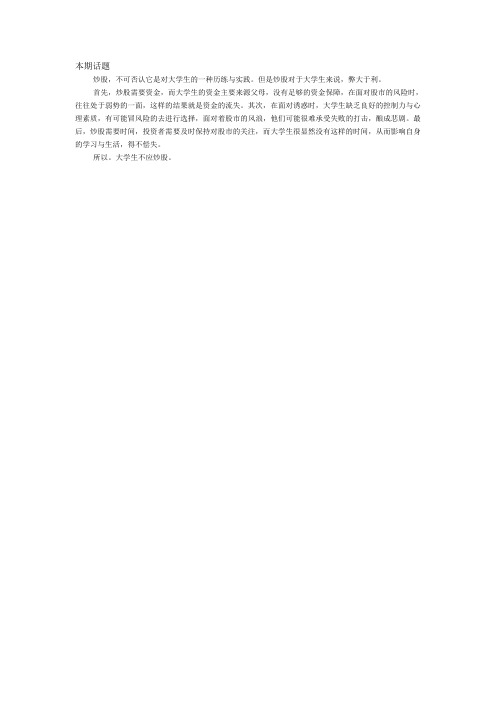 大学生炒股