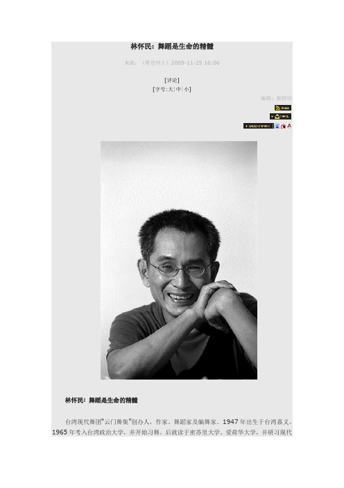 林怀民 舞蹈是生命的精髓