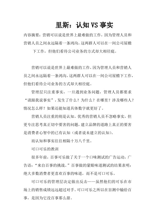 认知VS事实
