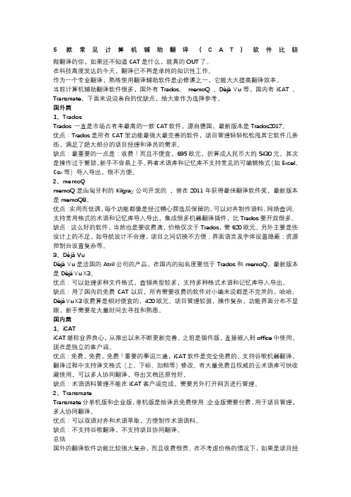 国内外主流工具比较