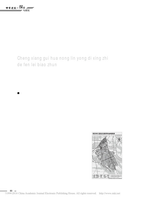 城乡规划农林用地性质的分类标准_唐雪娇