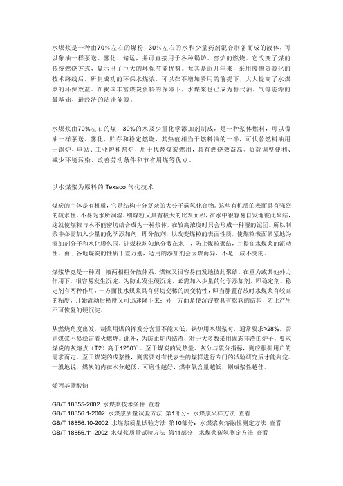 水煤浆介绍