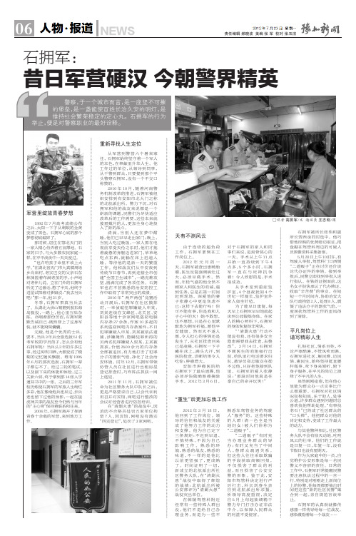 石拥军： 昔日军营硬汉 今朝警界精英