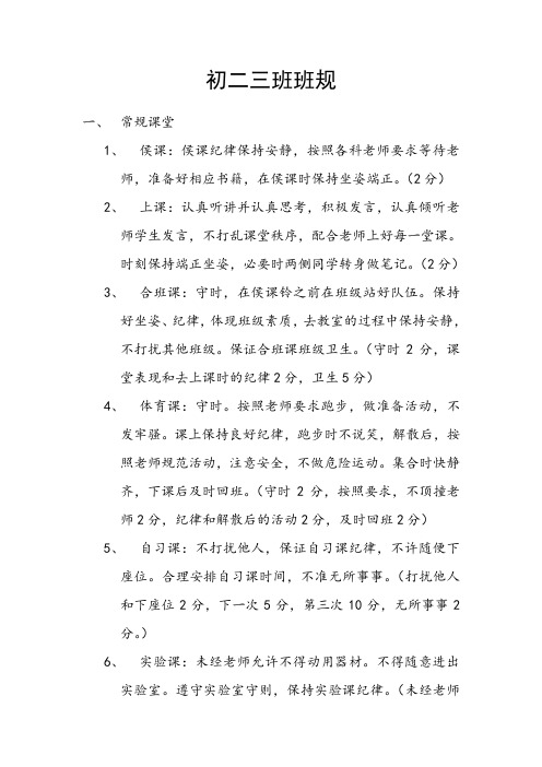 班规