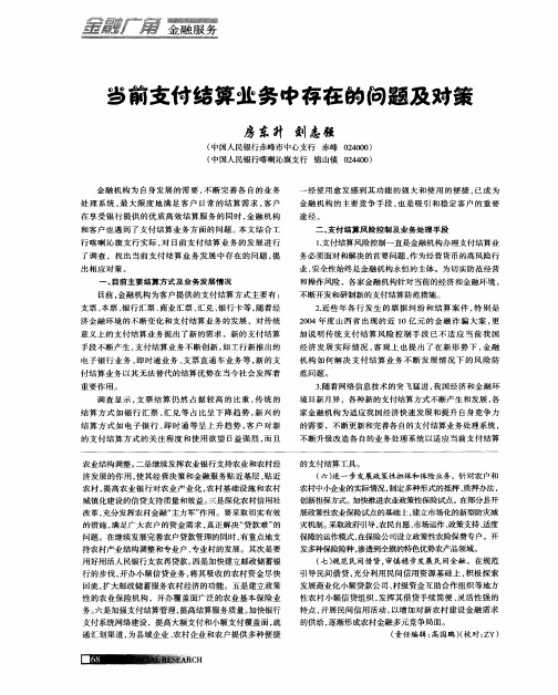 当前支付结算业务中存在的问题及对策