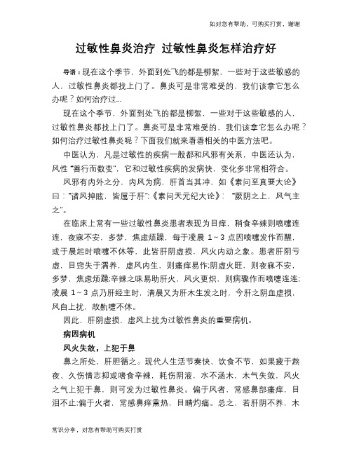 过敏性鼻炎治疗 过敏性鼻炎怎样治疗好