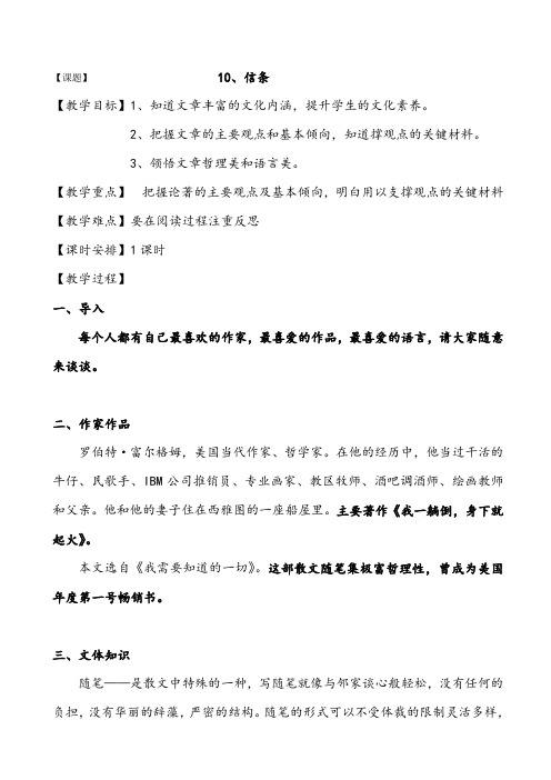 【公开课教案】人教版高中语文必修四教案：10 短文三篇 信条 