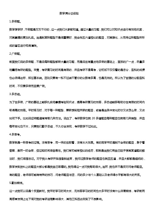 数学满分心得