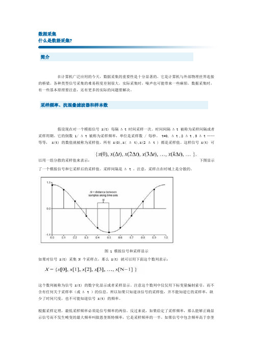 什么是数据采集