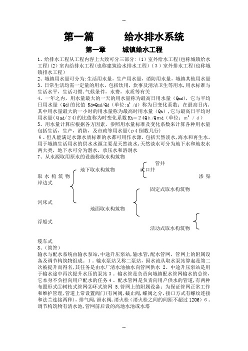 建筑设备第二版-复习资料