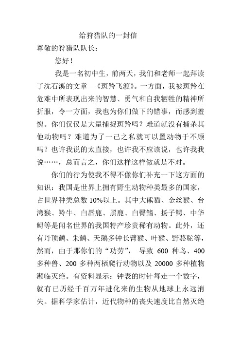 给狩猎队的一封信《斑羚飞渡》