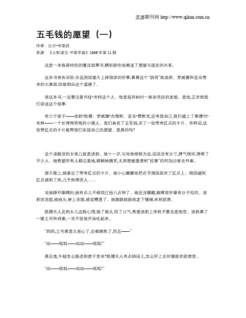 五毛钱的愿望(一)