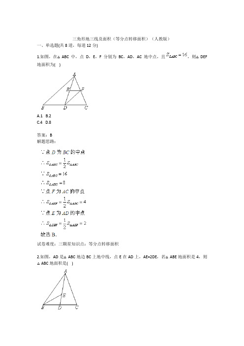 三角形的三线及面积(等分点转移面积)(人教版)40;含答案41;