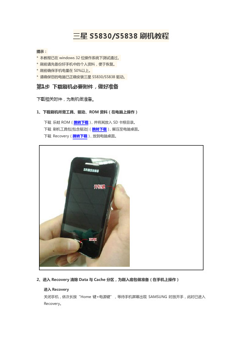 三星S5830、S5838刷机教程