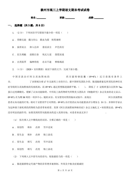 泰州市高三上学期语文期末考试试卷