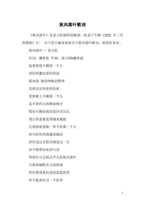 秋风落叶歌词
