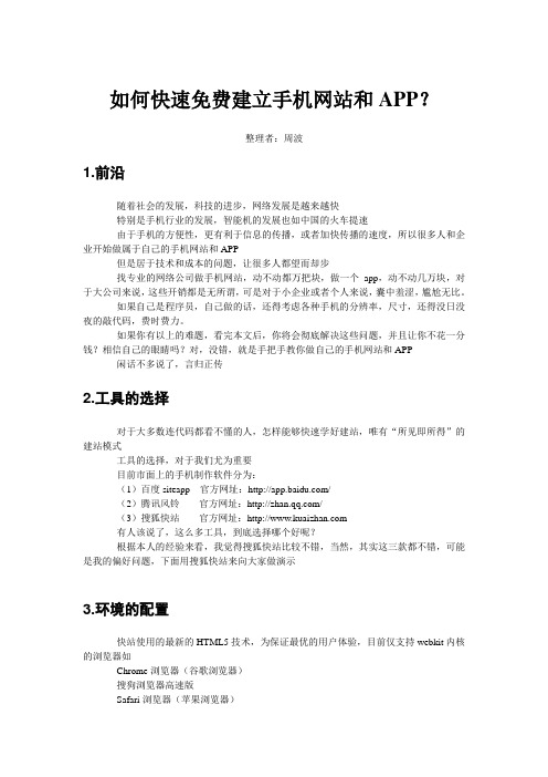 如何免费快速建立自己的手机网站