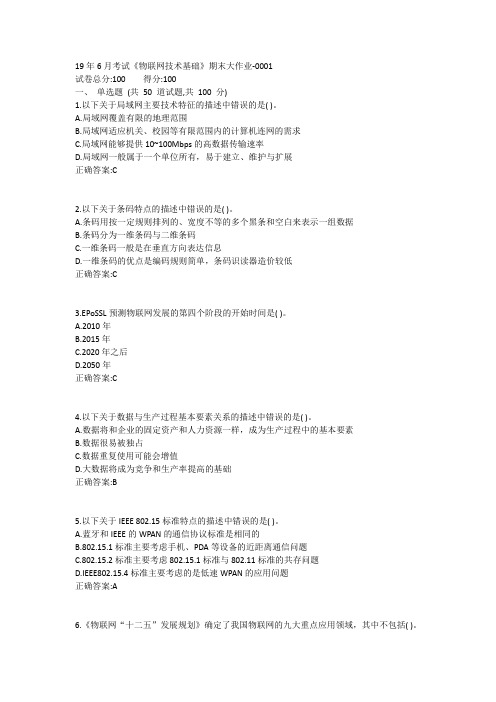 电科19年6月考试物联网技术基础期末大作业