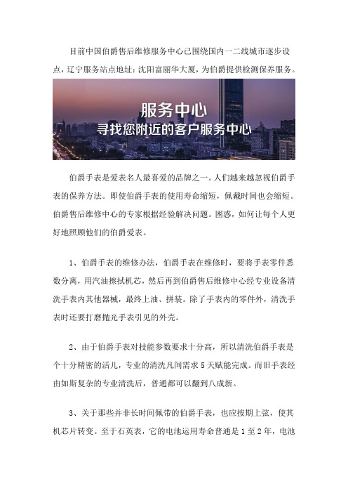 辽宁伯爵手表售后在哪里