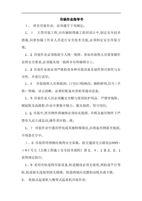 吊装作业指导书