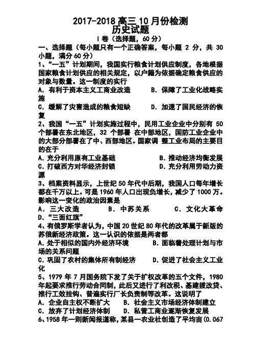 2017-2018届山东省青岛经济技术开发区第一中学高三10月检测历史试题及答案