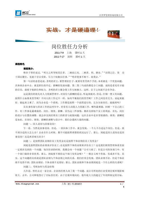 岗位胜任力分析
