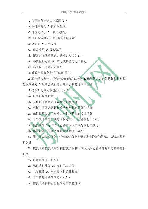 云南省2014年农村信用社招聘考试选择题精选