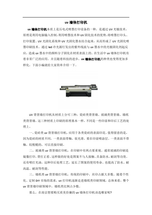 uv墙体打印机