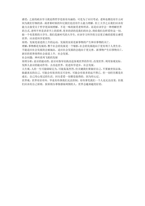 利用马克原理分析时事