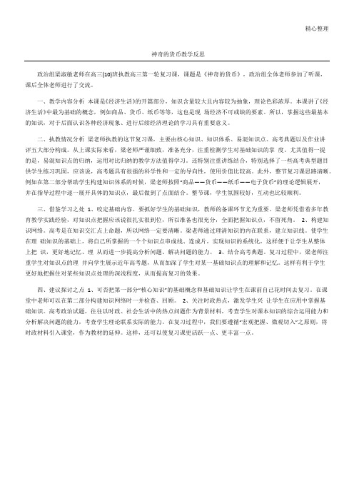 神奇的货币教学反思