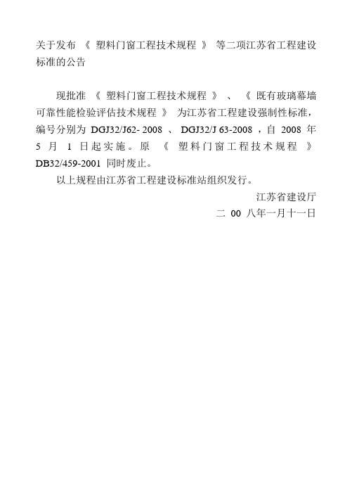 DGJJ既有幕墙检测标准